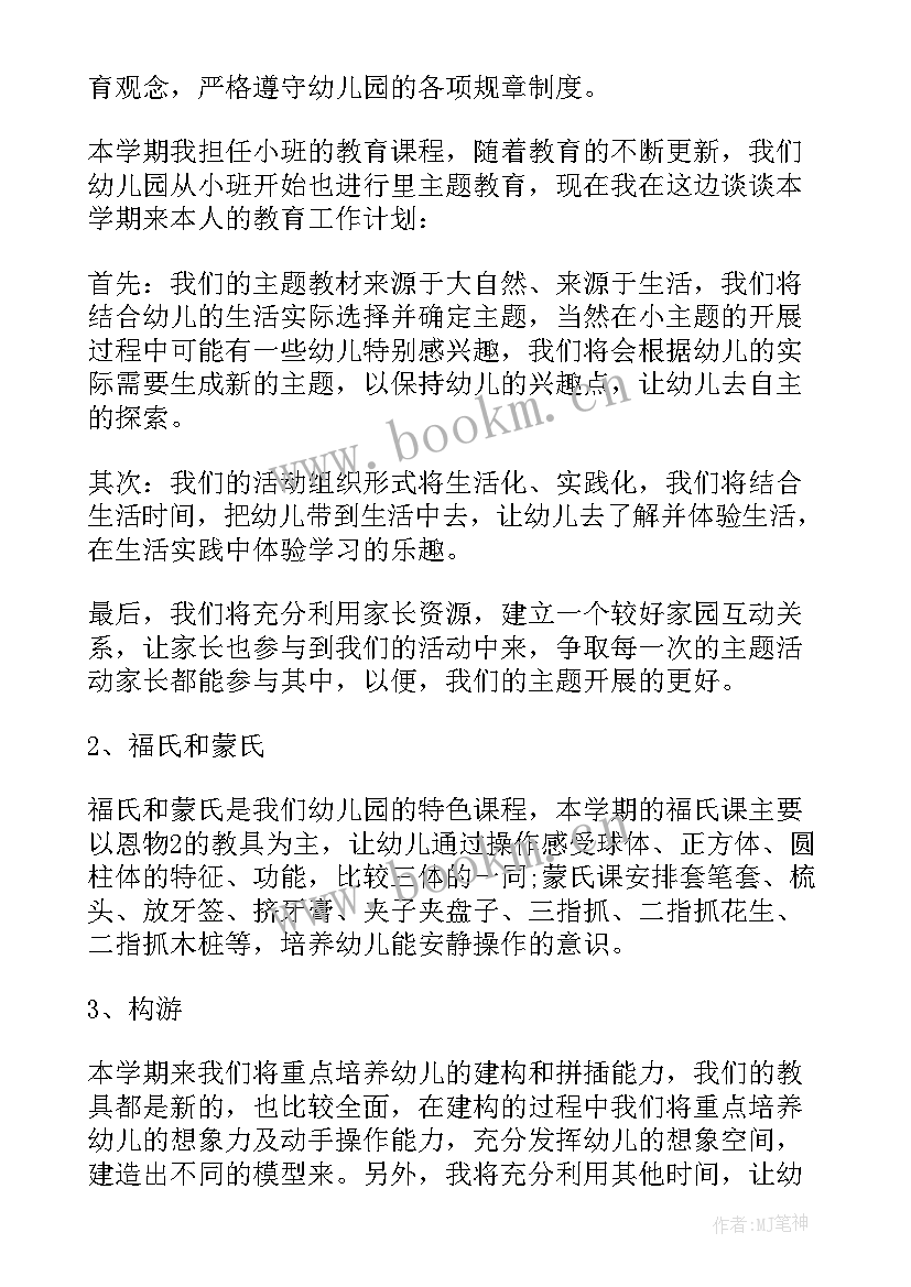 最新幼儿园小班六月份工作计划 幼儿园小班六月工作计划(实用7篇)