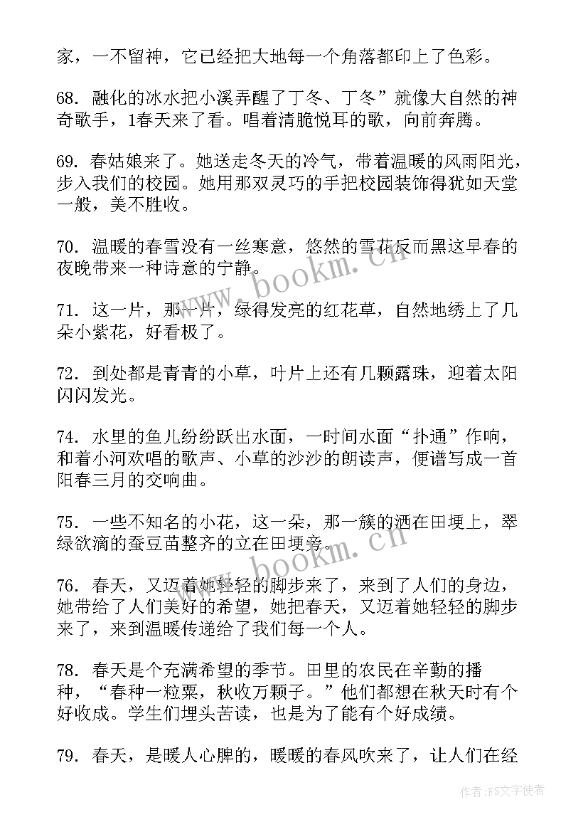 2023年春天的唯美短句朋友圈 春天的句子短句唯美摘抄(精选7篇)