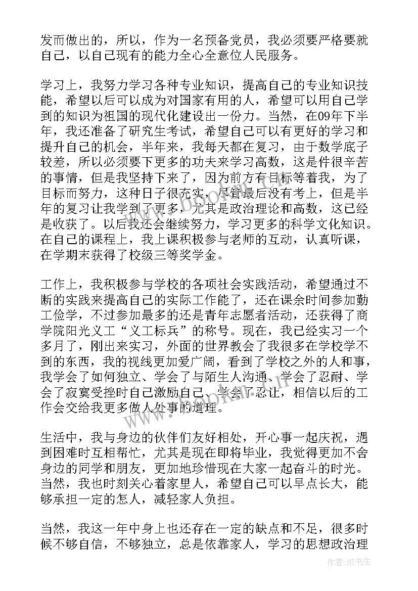 最新入党转正申请书样本 入党转正申请书入党转正申请书(实用5篇)