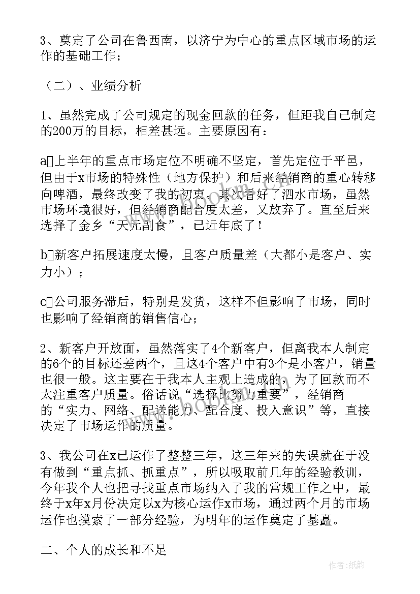 销售营销述职报告 销售员工营销述职报告(优秀5篇)