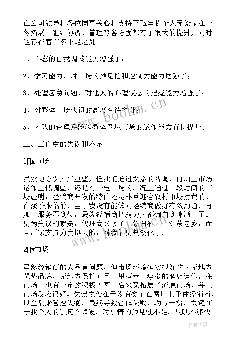 销售营销述职报告 销售员工营销述职报告(优秀5篇)