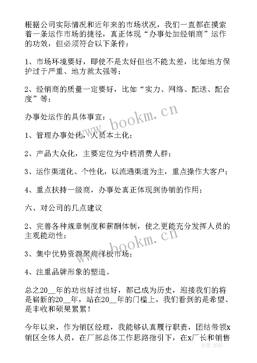 销售营销述职报告 销售员工营销述职报告(优秀5篇)