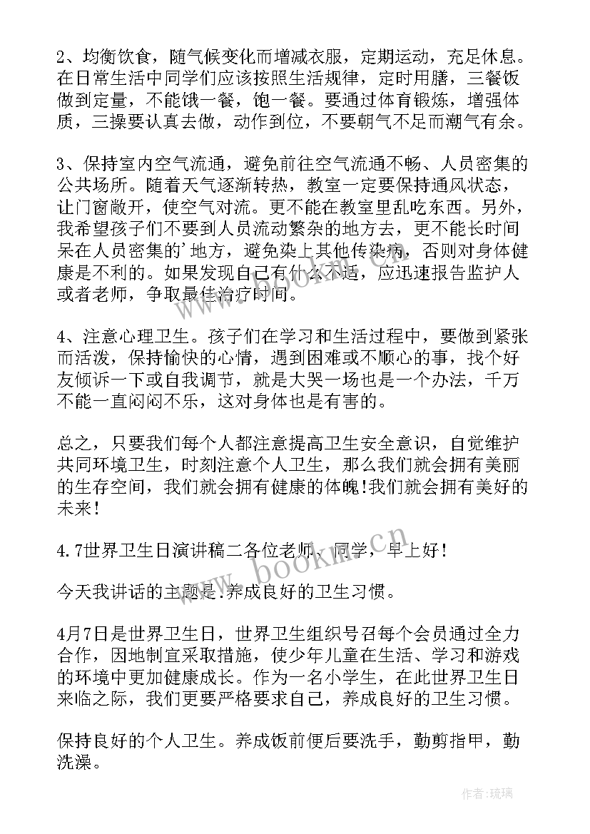 最新世界卫生日班会演讲稿(通用8篇)