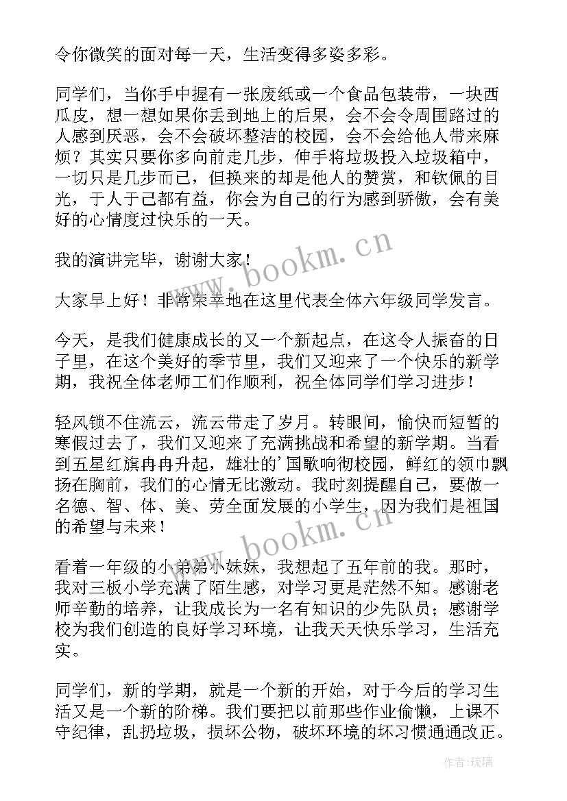 最新世界卫生日班会演讲稿(通用8篇)