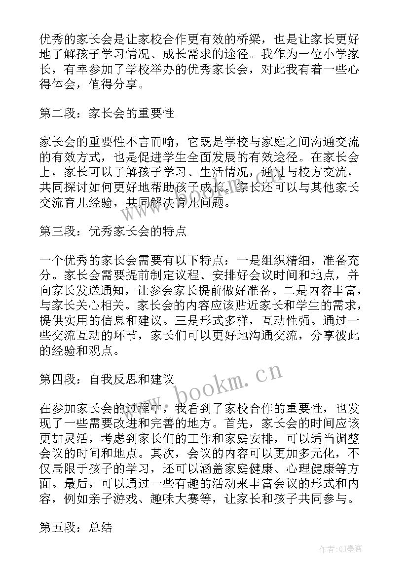 幼儿园家长会的心得(精选10篇)