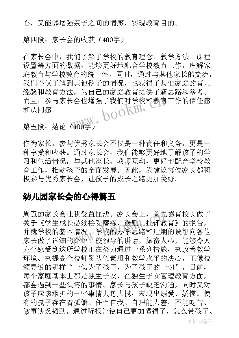 幼儿园家长会的心得(精选10篇)