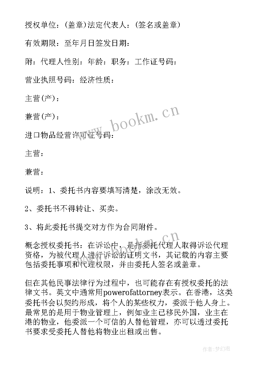 公司委托证明书(优秀5篇)