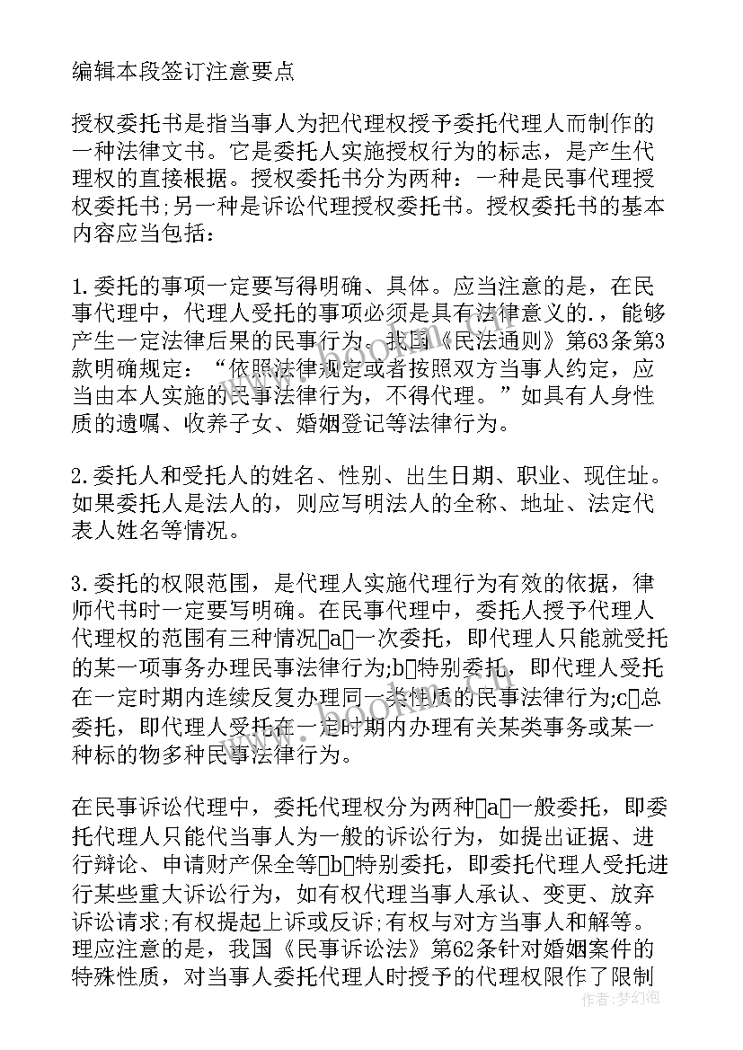 公司委托证明书(优秀5篇)