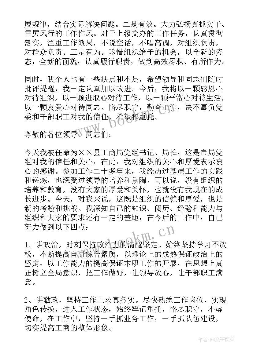 新任公安局长任职表态发言稿(优秀7篇)