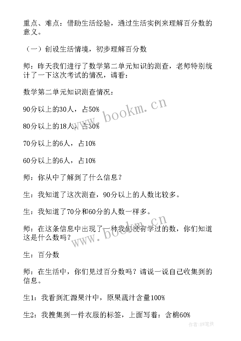 最新小学数学教案(通用6篇)