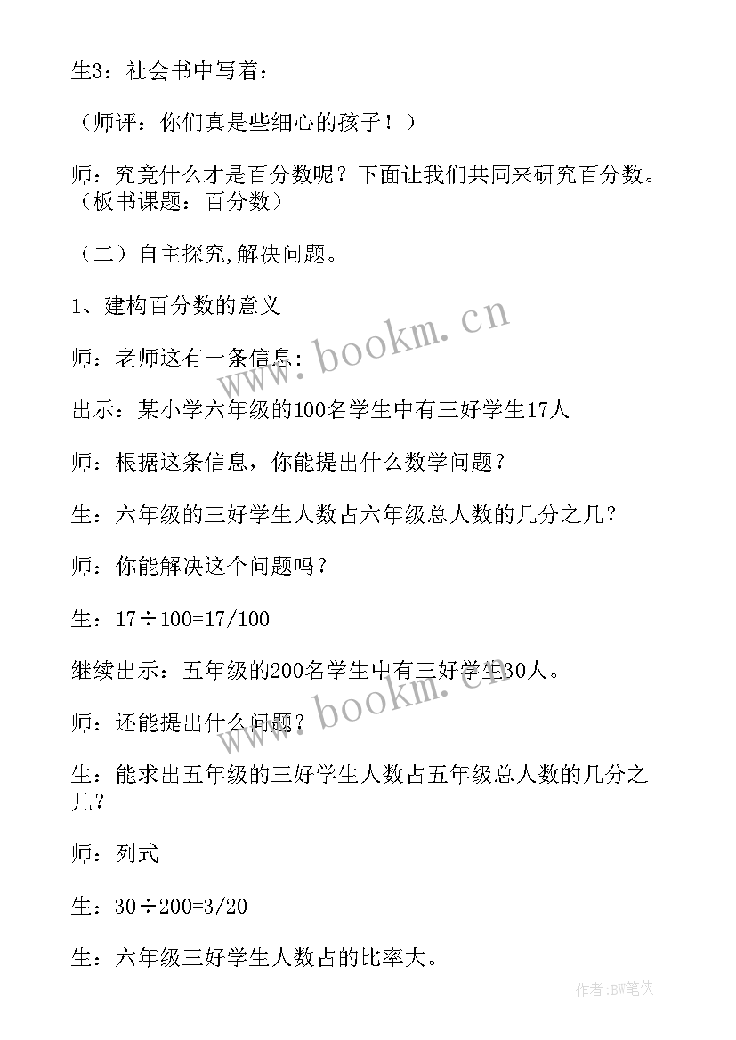 最新小学数学教案(通用6篇)