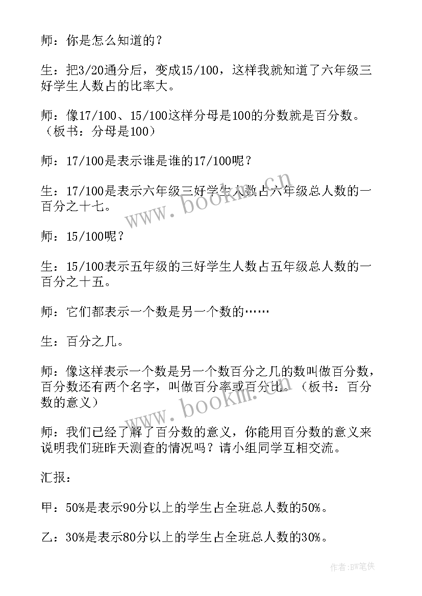 最新小学数学教案(通用6篇)