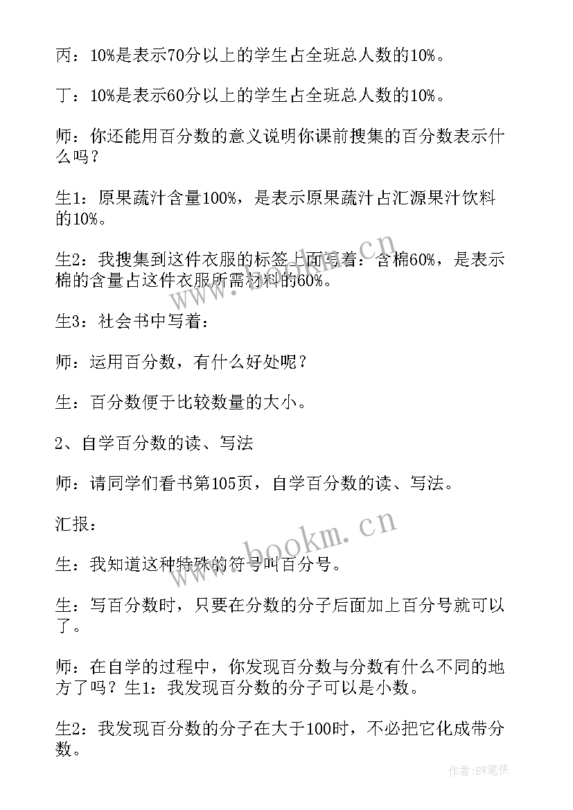 最新小学数学教案(通用6篇)