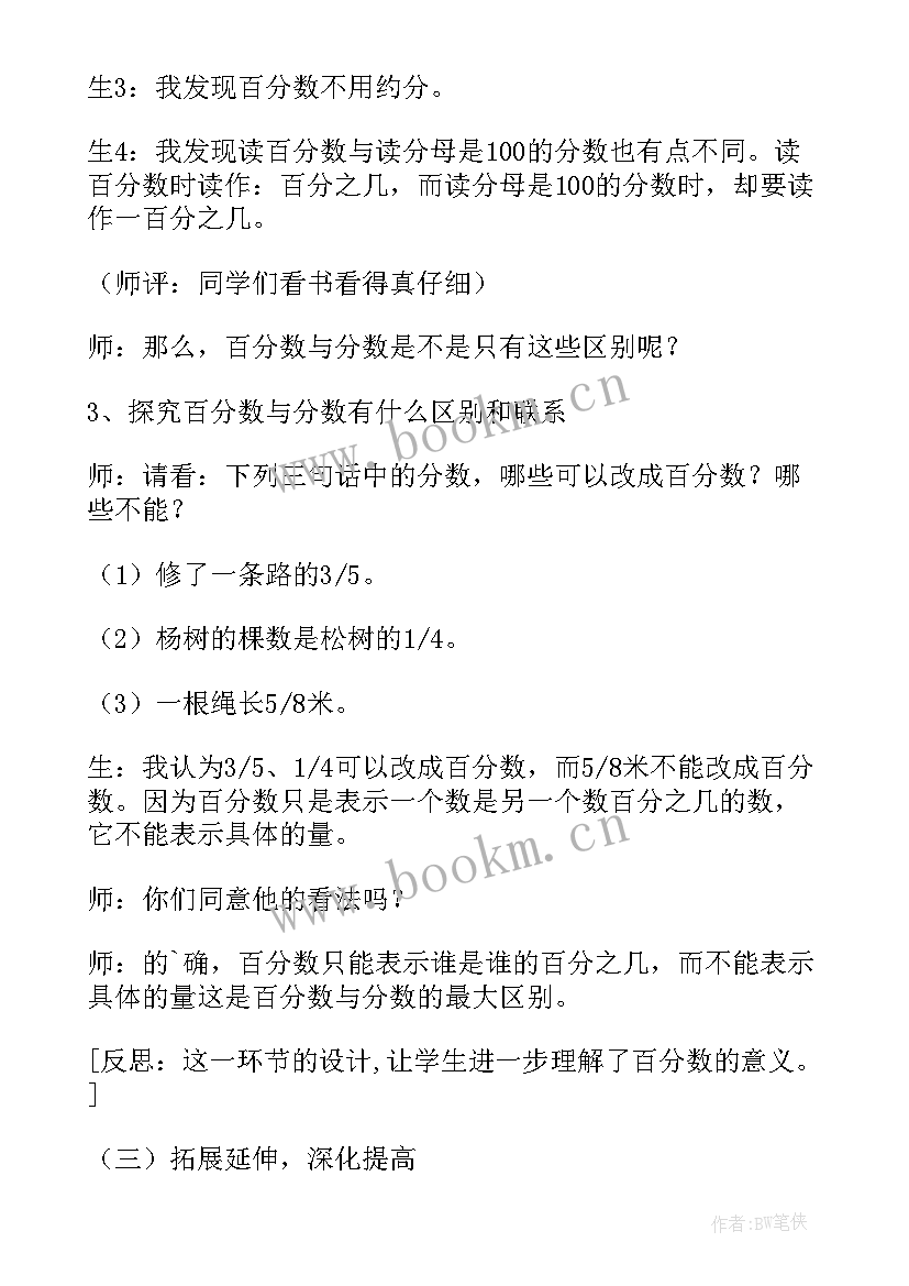 最新小学数学教案(通用6篇)