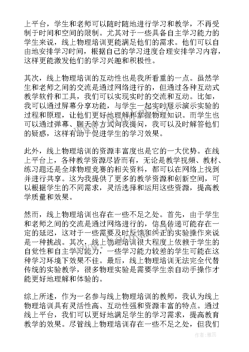 最新教师免试培训心得体会(精选10篇)