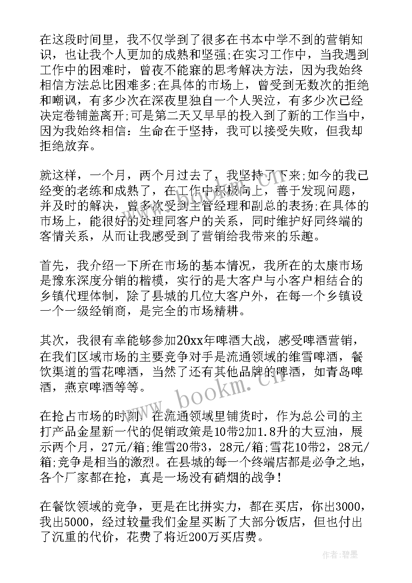 最新销售自我鉴定 大学生销售实习自我鉴定(优秀5篇)