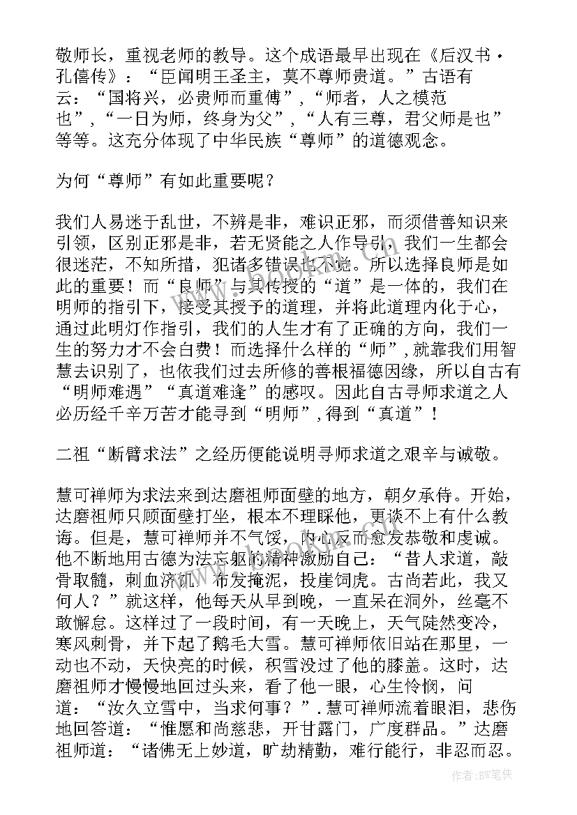 2023年尊师重教心得体会(优质6篇)