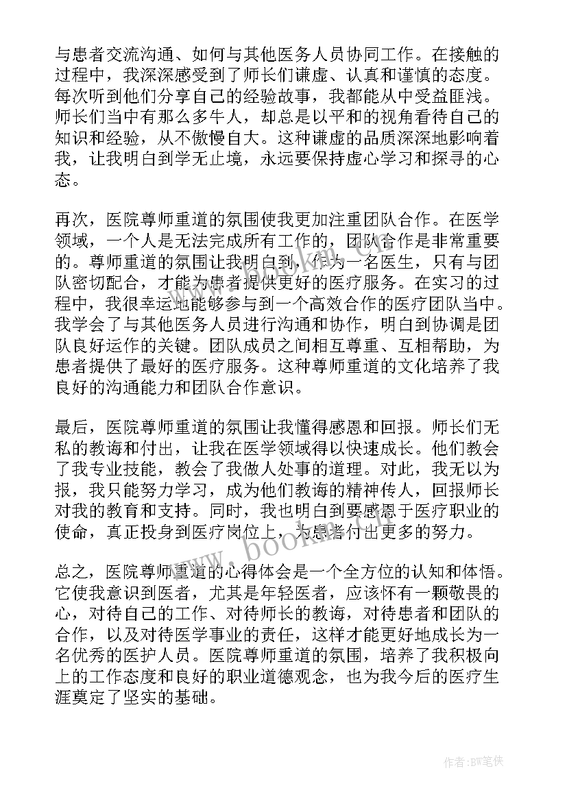 2023年尊师重教心得体会(优质6篇)