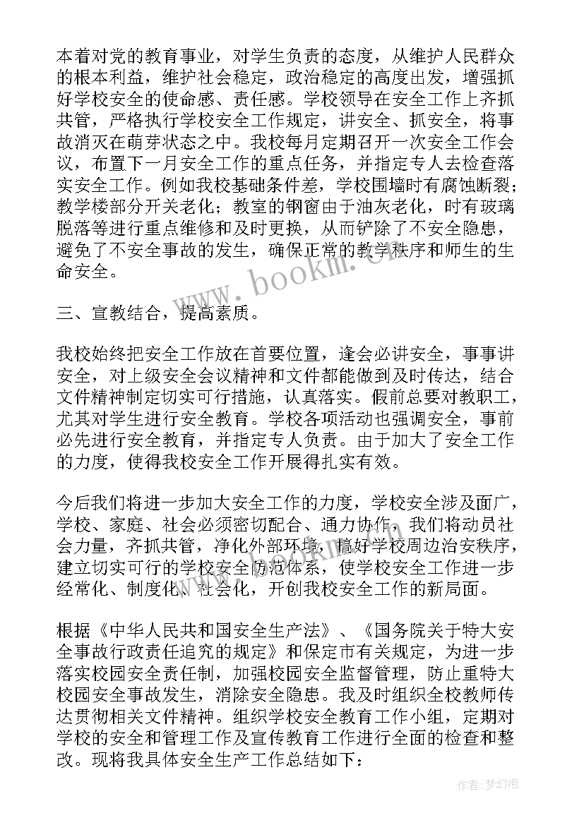 最新学校安全工作汇报材料(实用8篇)