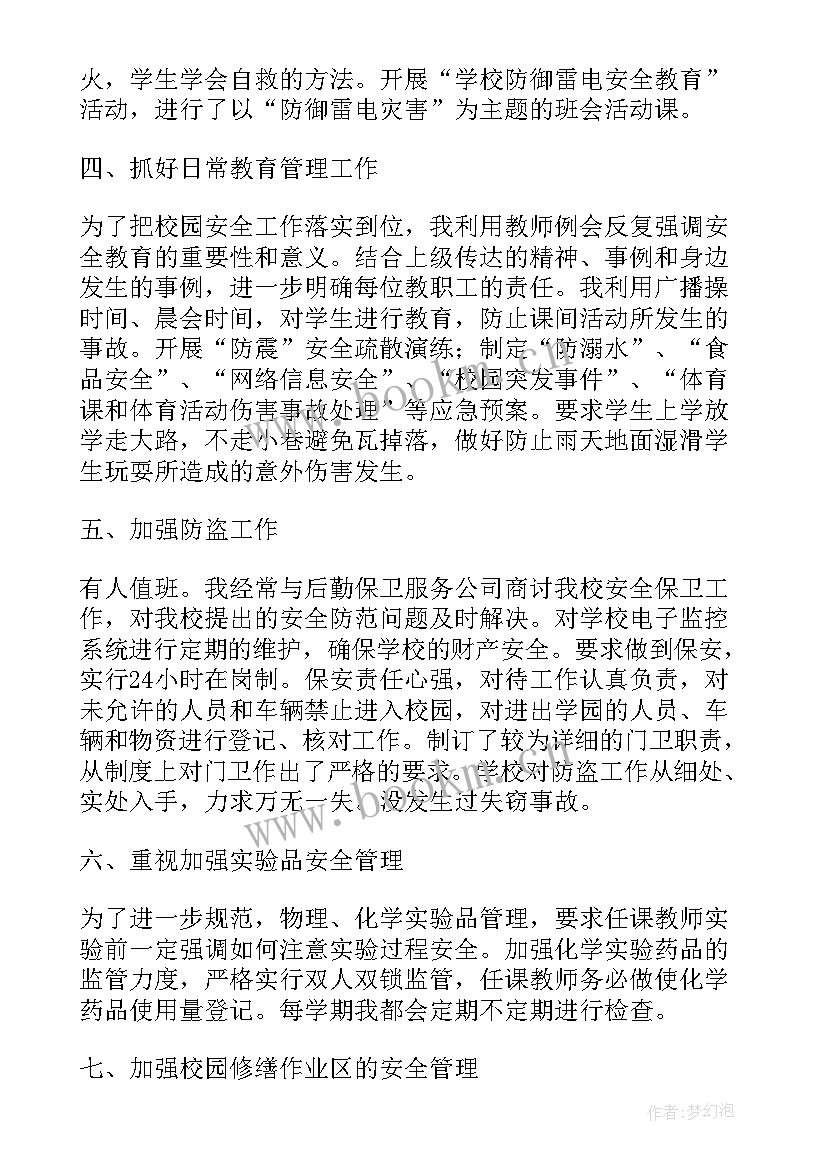 最新学校安全工作汇报材料(实用8篇)