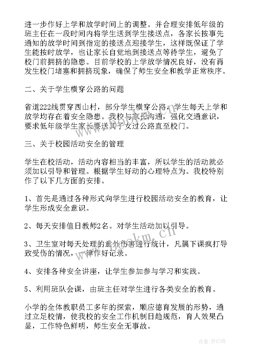 最新学校安全工作汇报材料(实用8篇)