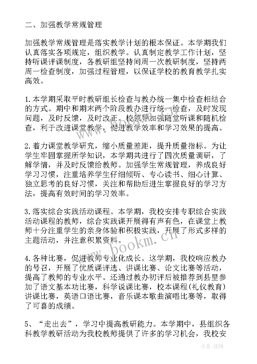 学校年度工作总结(优质9篇)