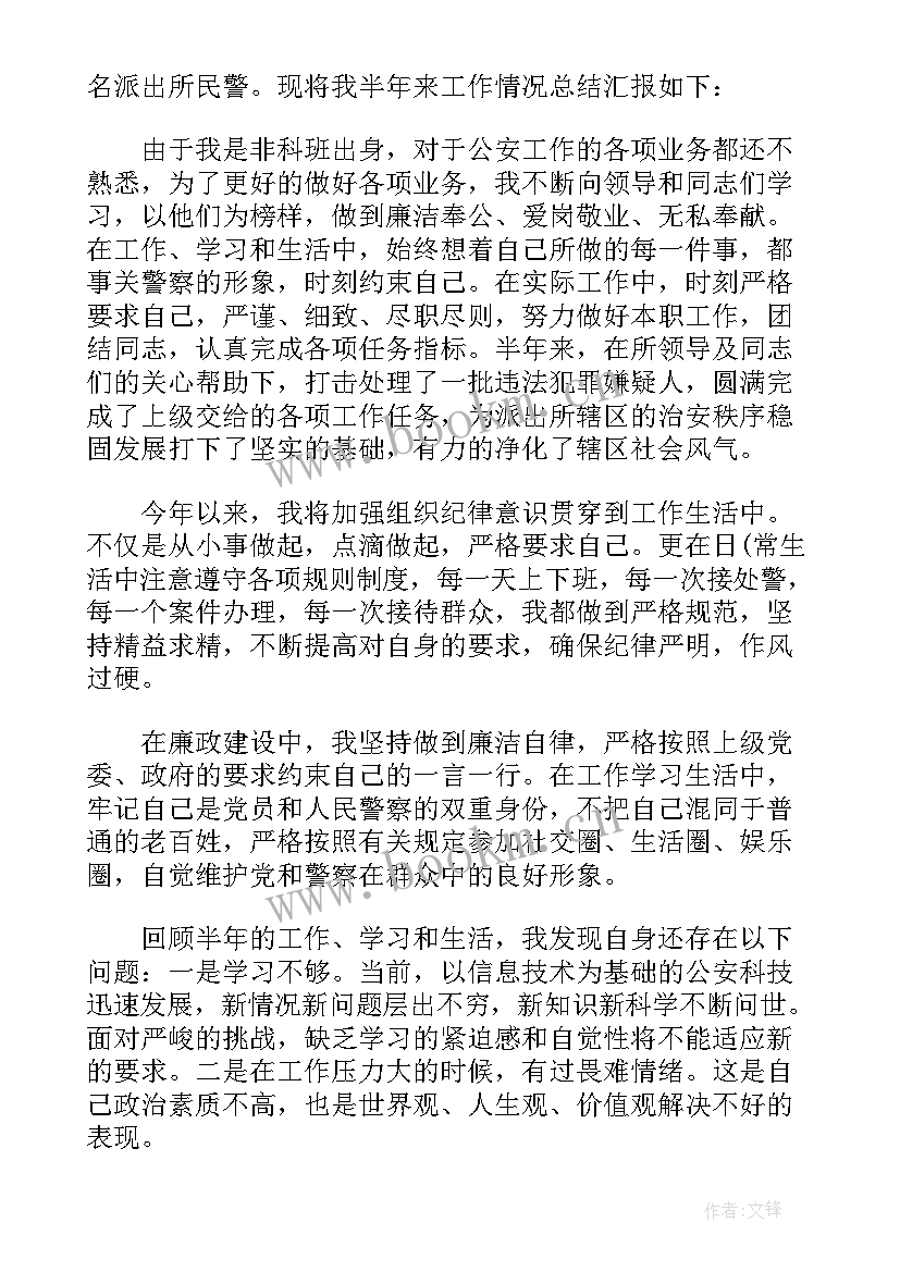 辅警转正个人自评 辅警考核个人工作总结(精选5篇)