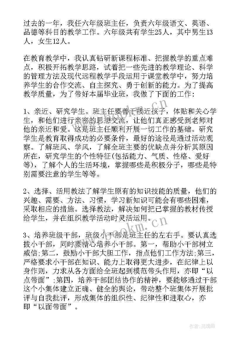 小学六年级班务工作总结 六年级班务工作总结(通用10篇)