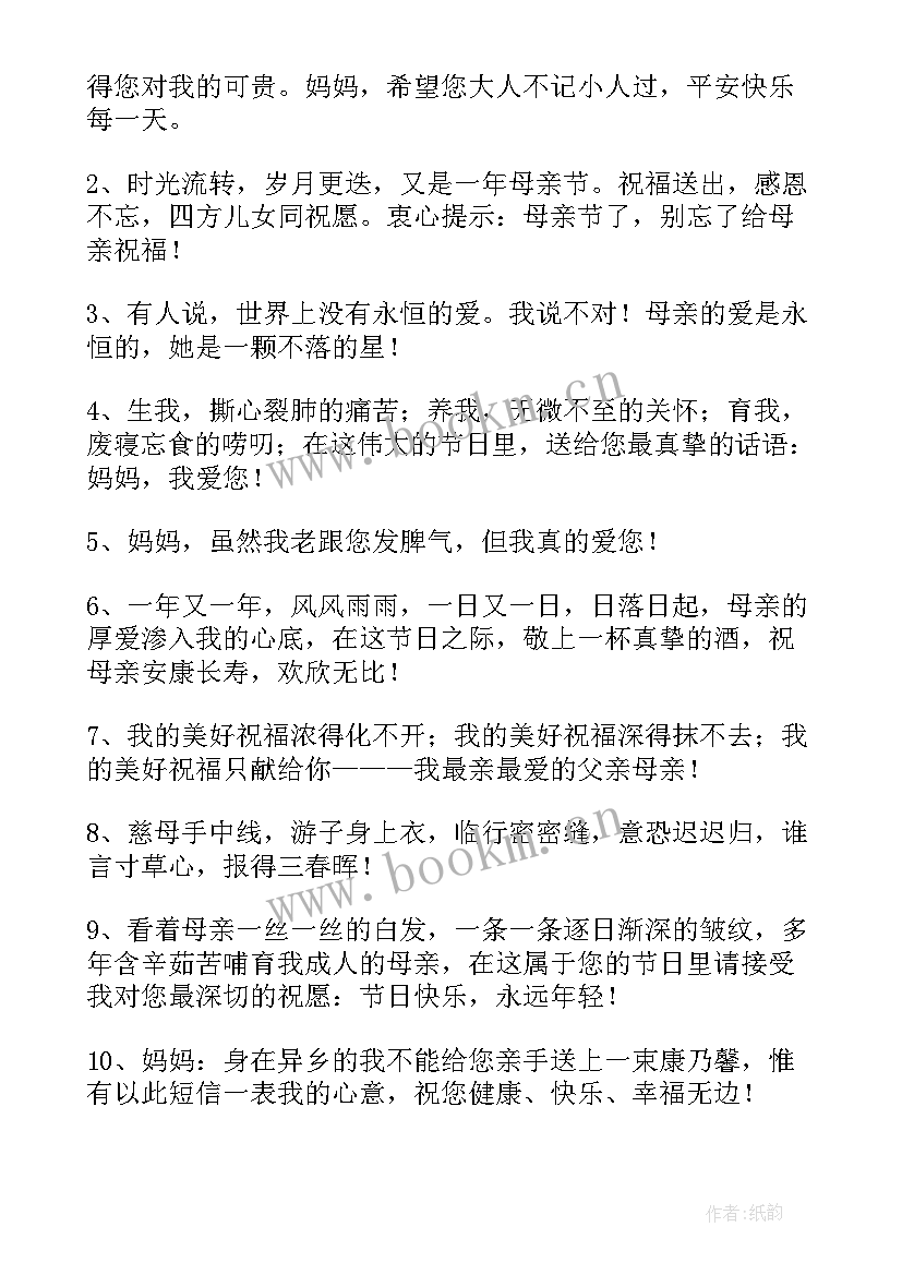 2023年餐厅母亲节 母亲节餐厅祝福语(汇总5篇)