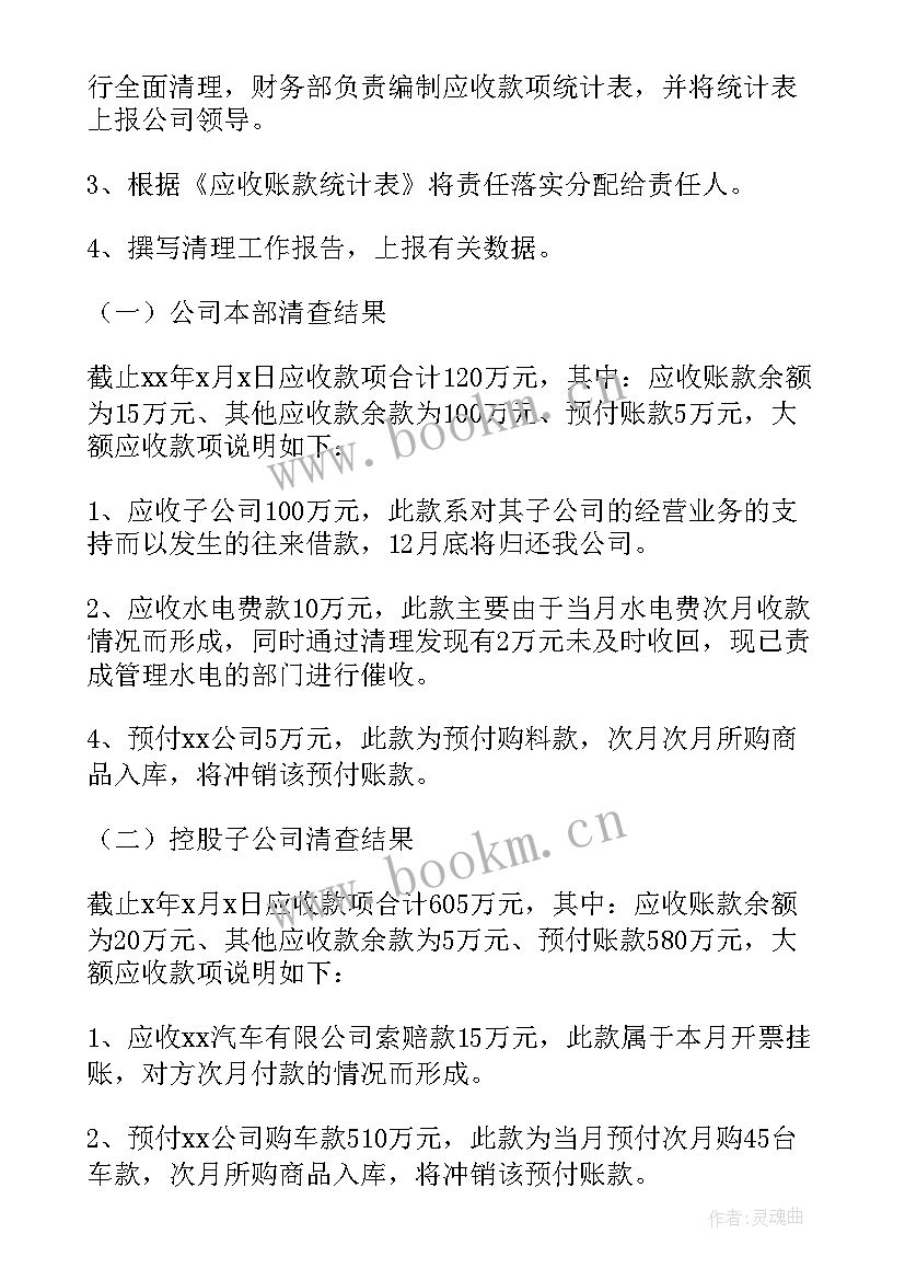 2023年门前三包工作开展情况报告 清欠工作开展情况报告(精选8篇)