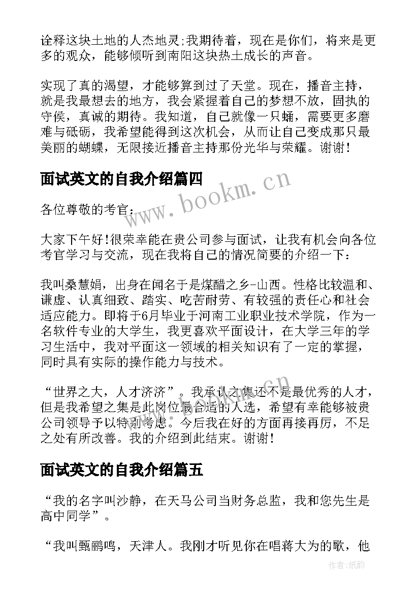 2023年面试英文的自我介绍 MBA面试英文自我介绍(汇总7篇)