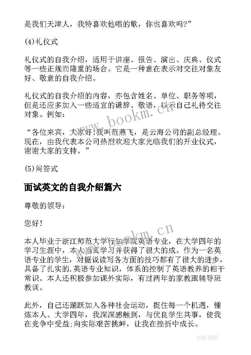 2023年面试英文的自我介绍 MBA面试英文自我介绍(汇总7篇)