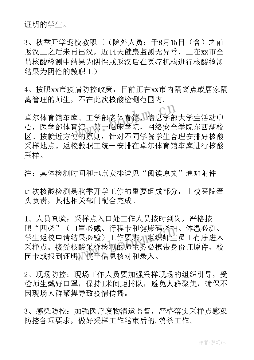 2023年学校开展全员核酸检测 广州市全员核酸检测工作实施方案(汇总5篇)