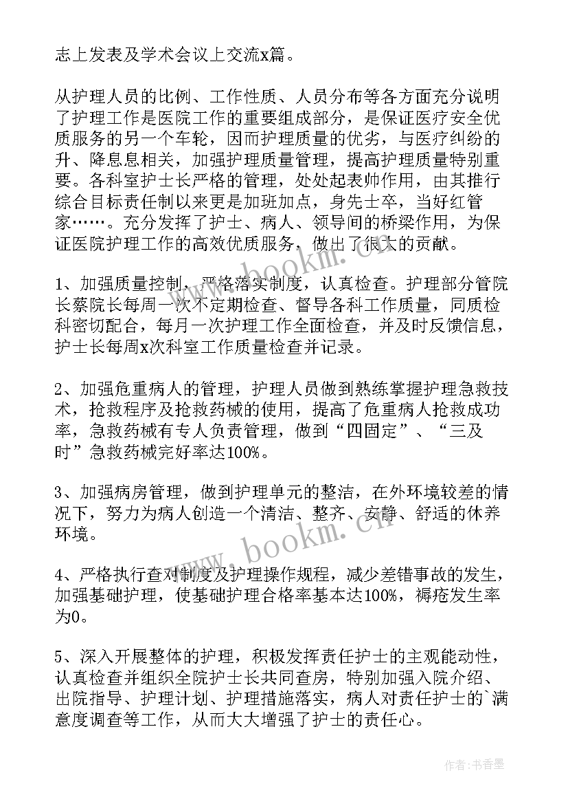 最新基层医院护士长述职报告 乡镇医院个人述职报告(精选6篇)