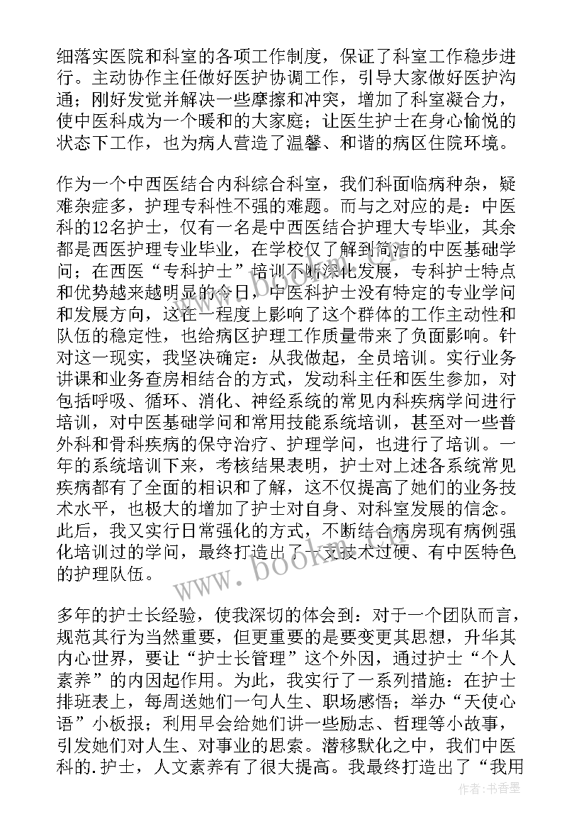 最新基层医院护士长述职报告 乡镇医院个人述职报告(精选6篇)