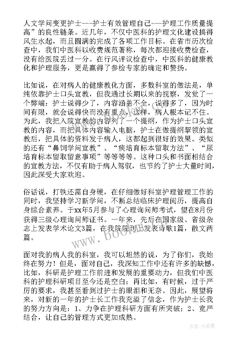 最新基层医院护士长述职报告 乡镇医院个人述职报告(精选6篇)