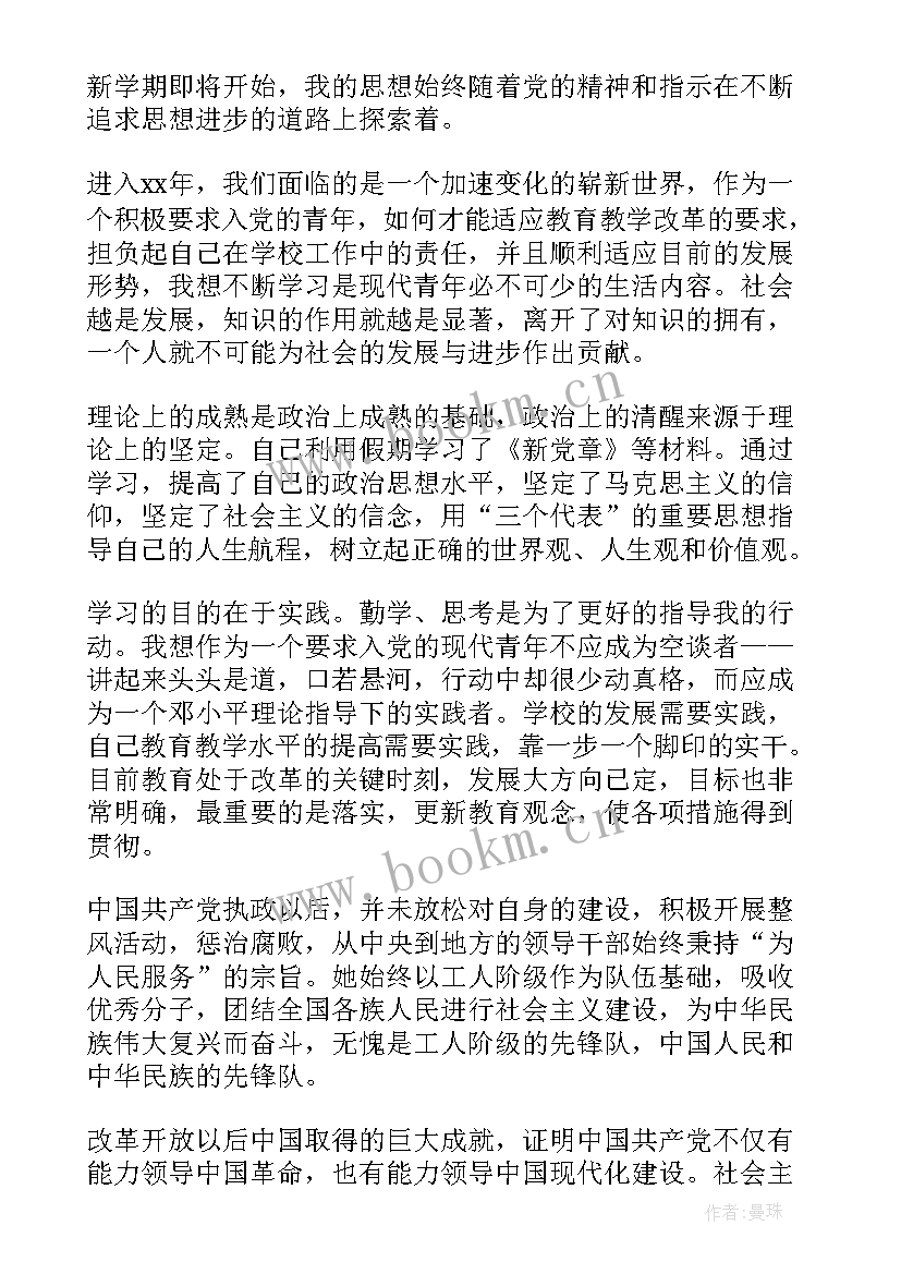 最新思想汇报大一新生(汇总5篇)