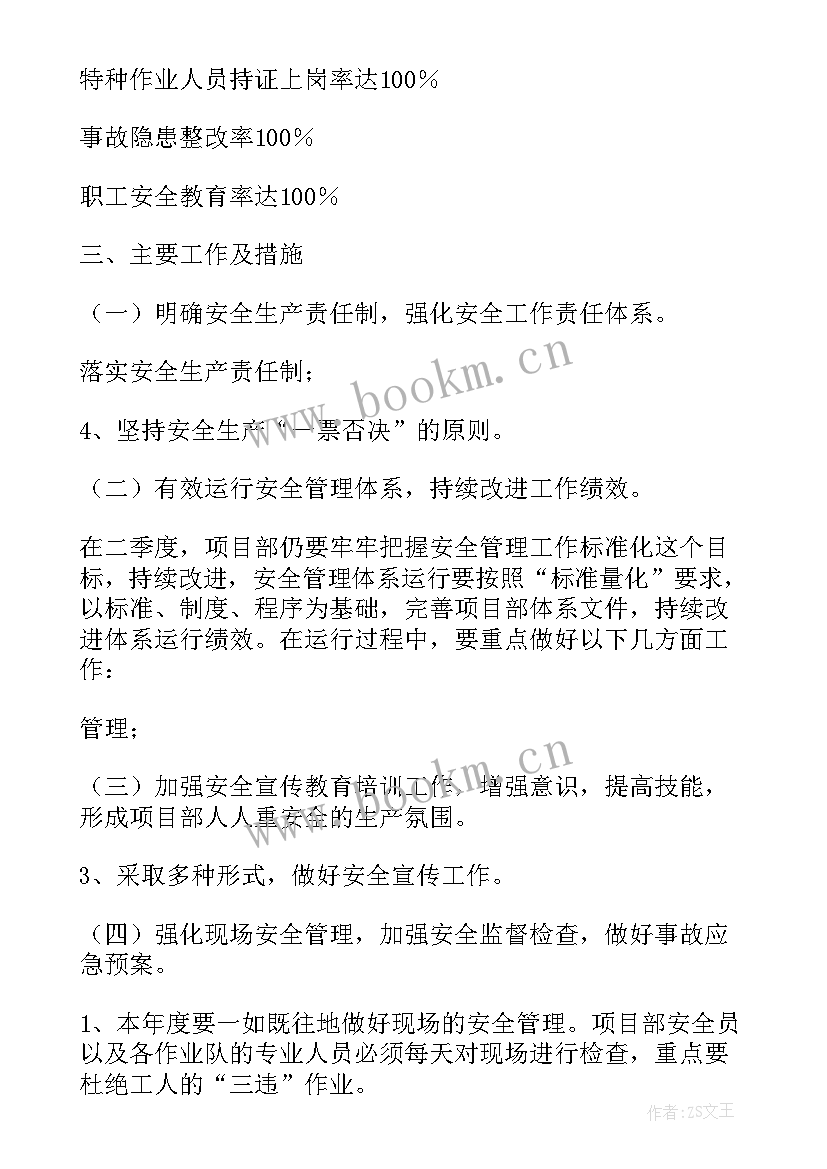 2023年季度安全生产总结 机关第二季度安全生产工作计划(通用5篇)