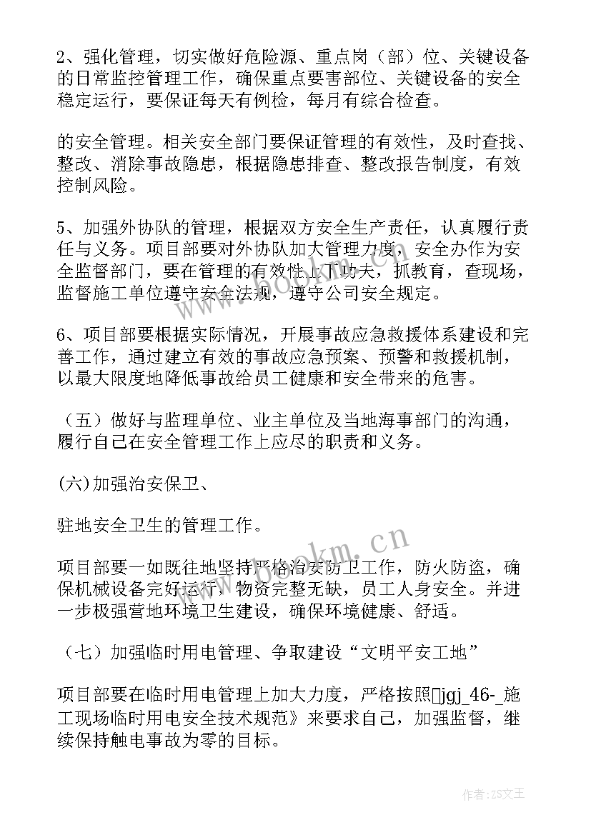 2023年季度安全生产总结 机关第二季度安全生产工作计划(通用5篇)