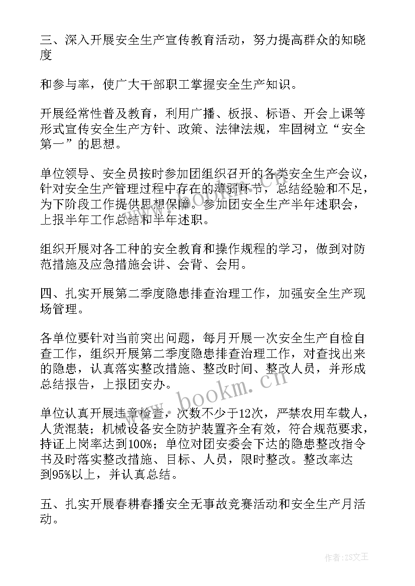 2023年季度安全生产总结 机关第二季度安全生产工作计划(通用5篇)