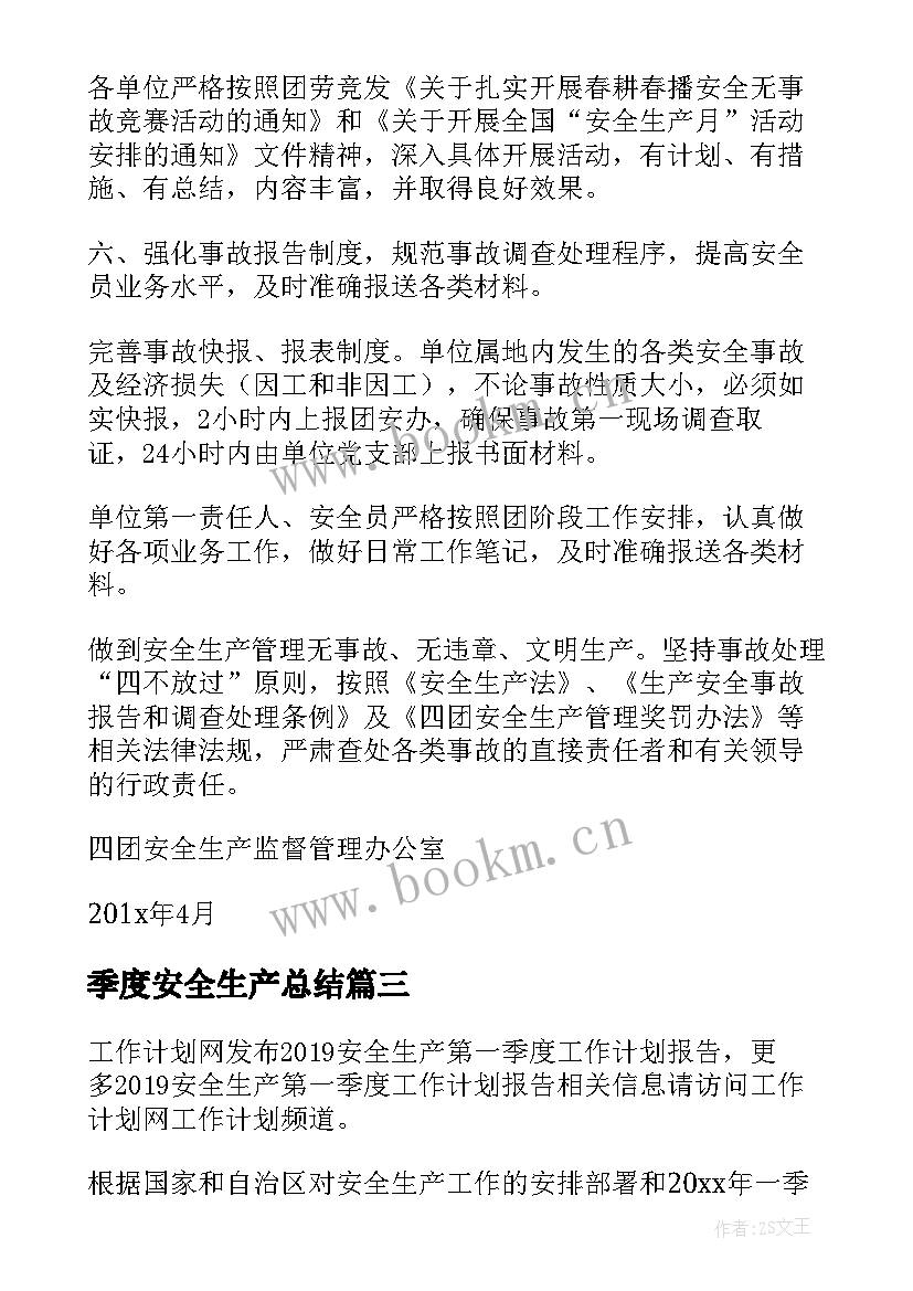 2023年季度安全生产总结 机关第二季度安全生产工作计划(通用5篇)