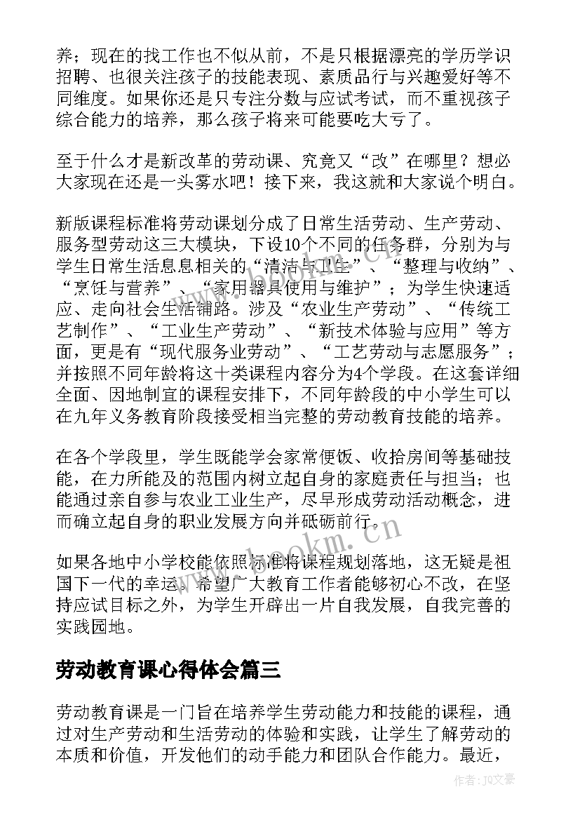 最新劳动教育课心得体会(精选9篇)