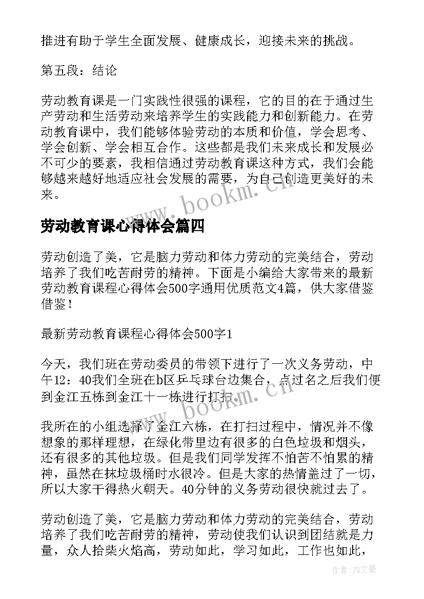 最新劳动教育课心得体会(精选9篇)