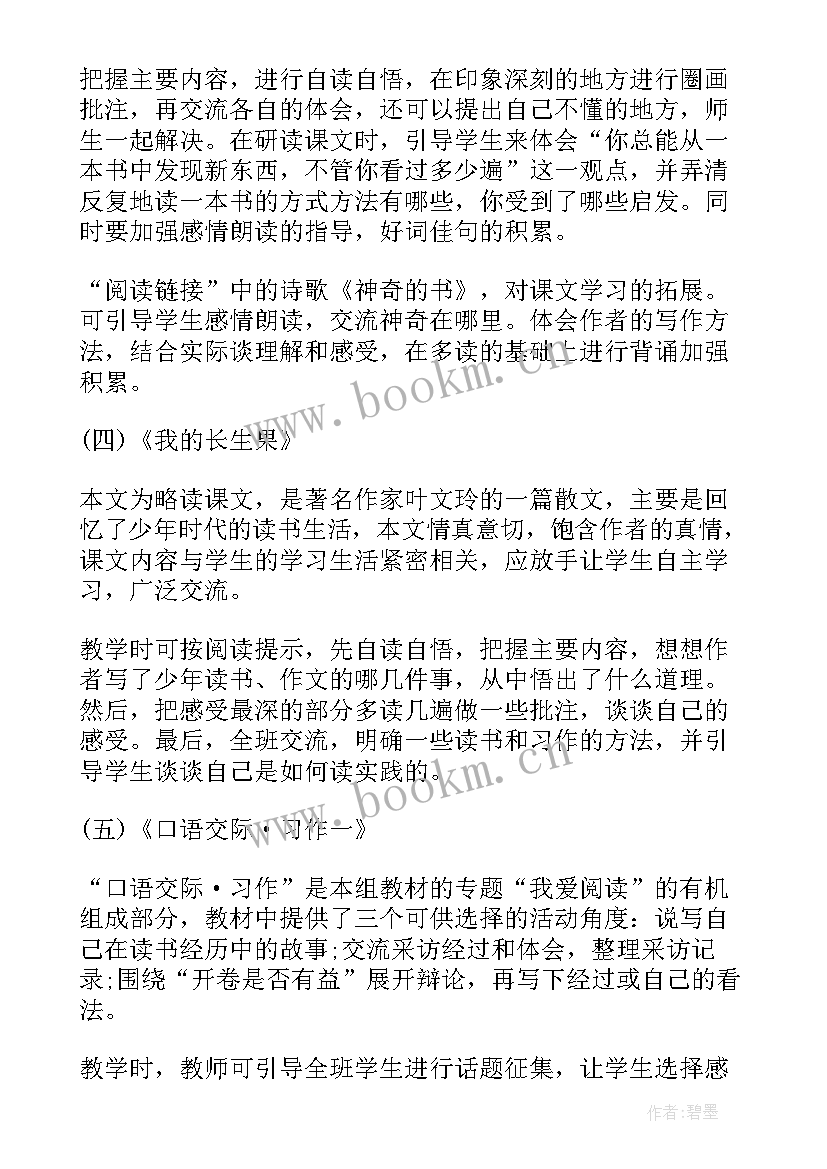 二下语文第四单元教学策略 小学三年级语文第四单元教学设计(通用5篇)