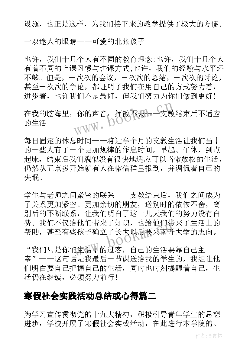 最新寒假社会实践活动总结或心得(实用10篇)