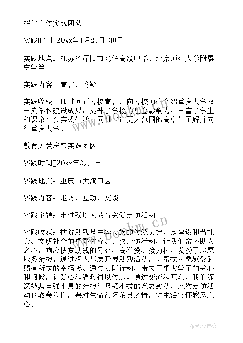 最新寒假社会实践活动总结或心得(实用10篇)