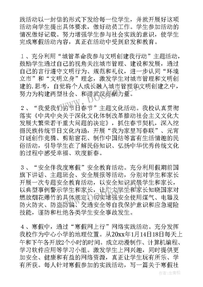 最新寒假社会实践活动总结或心得(实用10篇)