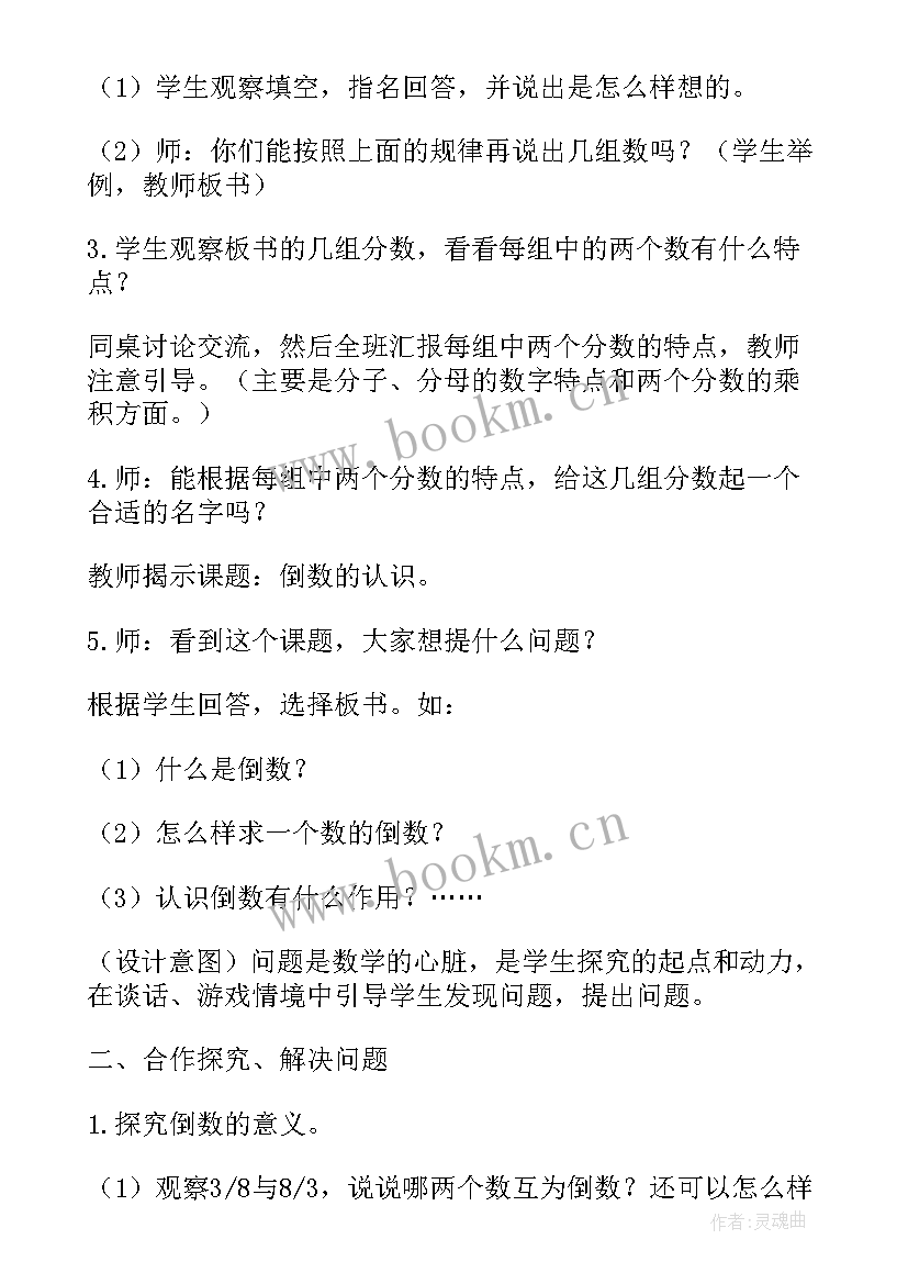 倒数的认识教学设计说明(通用7篇)