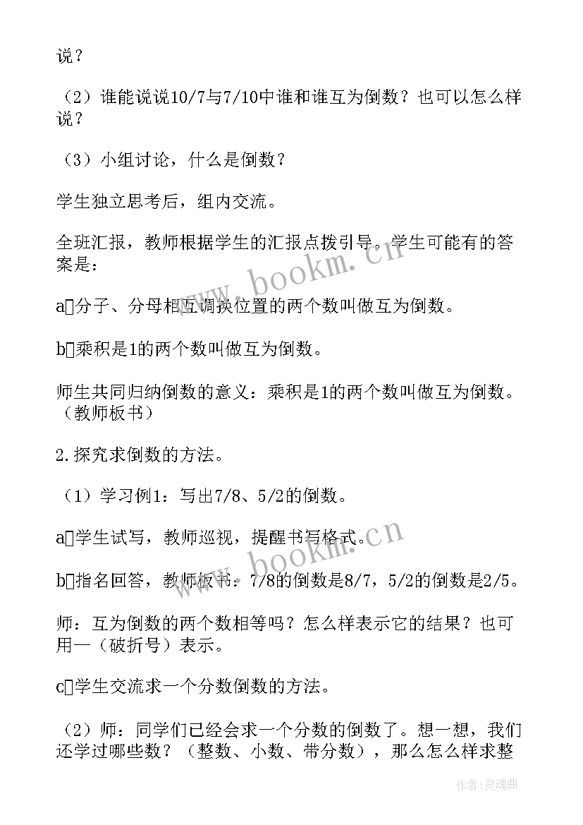 倒数的认识教学设计说明(通用7篇)