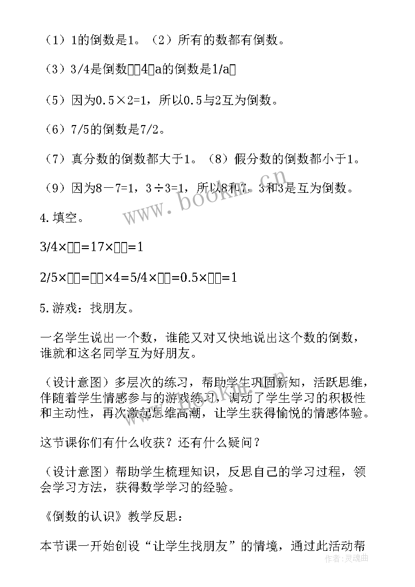 倒数的认识教学设计说明(通用7篇)